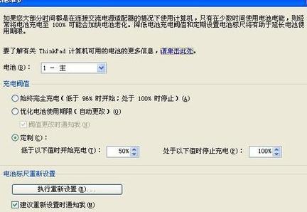 thinkpad电源接通,怎么让电池充电?