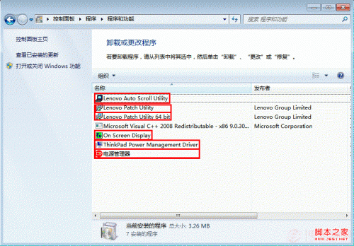 Thinkpad Fn快捷键安装设置步骤图解及常见问题介绍
