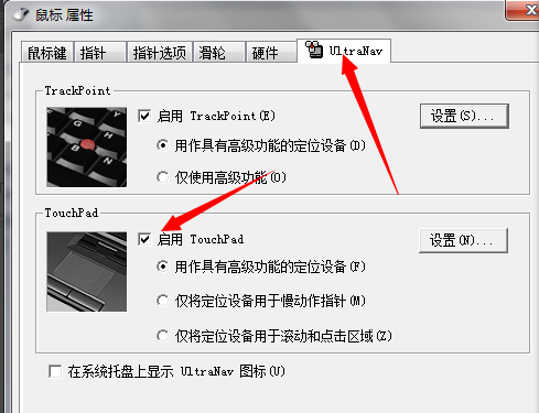 thinkpad 怎么关触摸键
