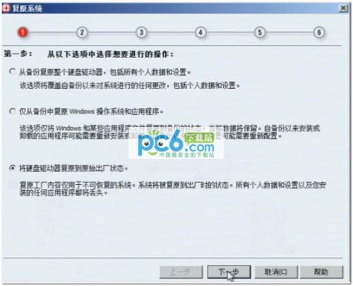 thinkpad联想笔记本Windows7一键恢复的方法教程