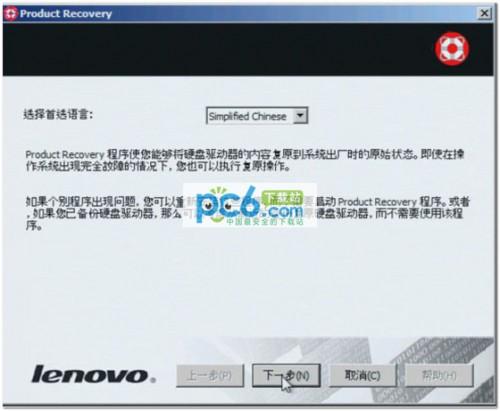thinkpad联想笔记本Windows7一键恢复的方法教程