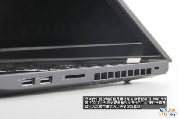 ThinkPad黑将2017竞技本内部做工怎么样 ThinkPad黑将2017拆解评测