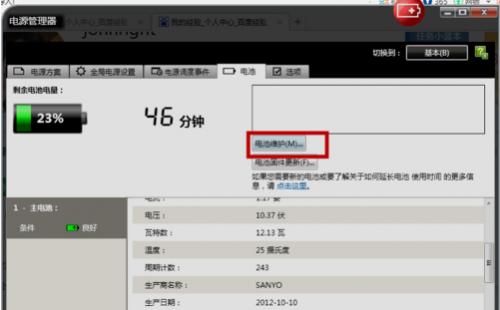 thinkpad开机不能充电的原因