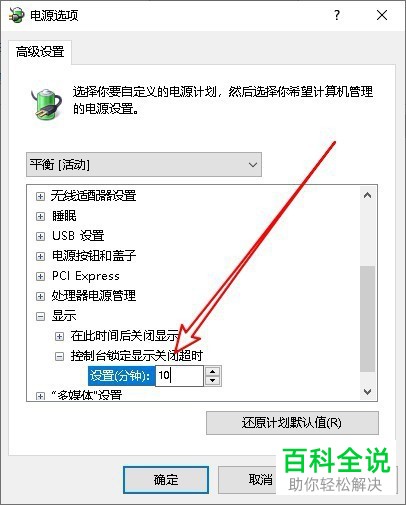 ThinkPad T48联想电脑如何将Win10锁屏界面显示时间延长
