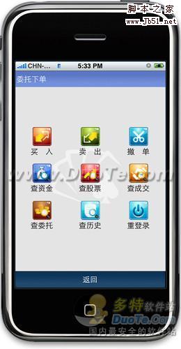 同花顺手机炒股软件在各经典手机定制版的应用