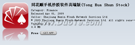 同花顺手机炒股软件在各经典手机定制版的应用