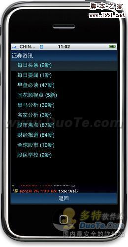 同花顺手机炒股软件在各经典手机定制版的应用