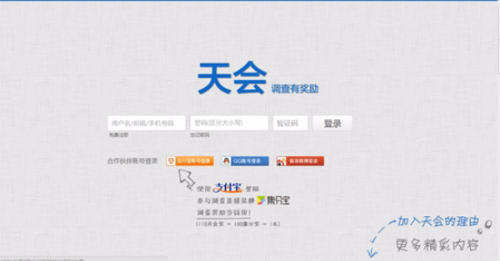 天会网积分兑换集分宝流程是什么?