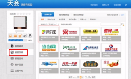 天会网积分兑换集分宝流程是什么?