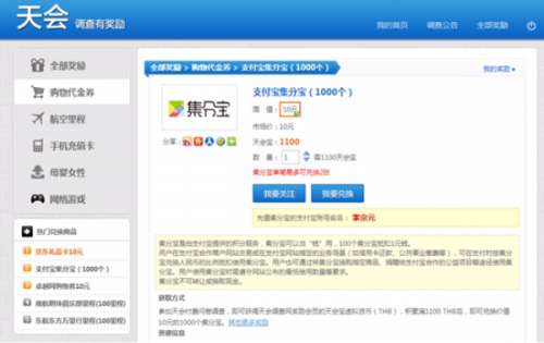天会网积分兑换集分宝流程是什么?