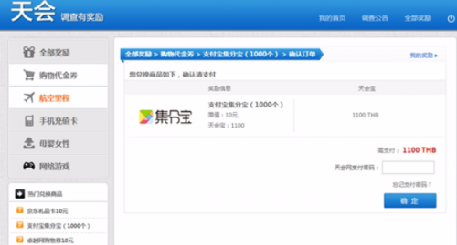 天会网积分兑换集分宝流程是什么?