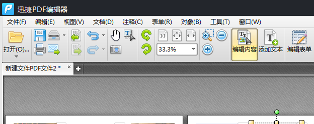 TIF如何转换成PDF?迅捷PDF编辑器把tif/tiff格式转换PDF格式的方法
