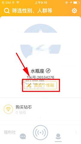 Tiki怎么自定义添加个性贴?