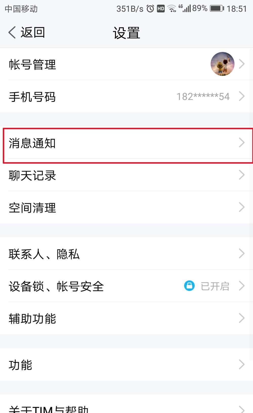 TIM怎么查看被屏蔽的群? tim查看被屏蔽的群的教程