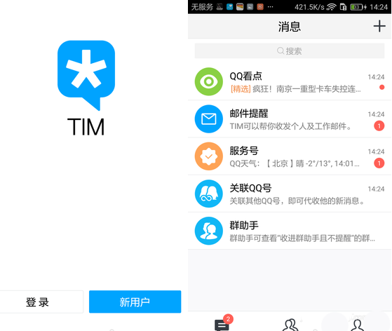 tim有哪些功能? tim的功能详述