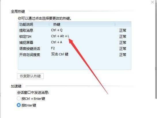 TIM怎么设置热键? TIM设置热键独立解锁密码的教程