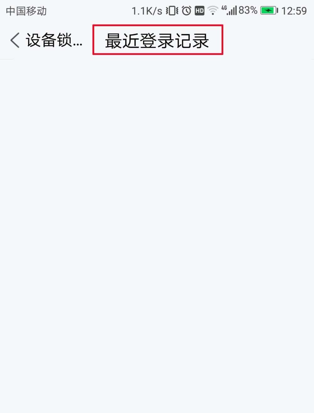 TIM怎么查询登录记录? 查看TIM登录记录的教程