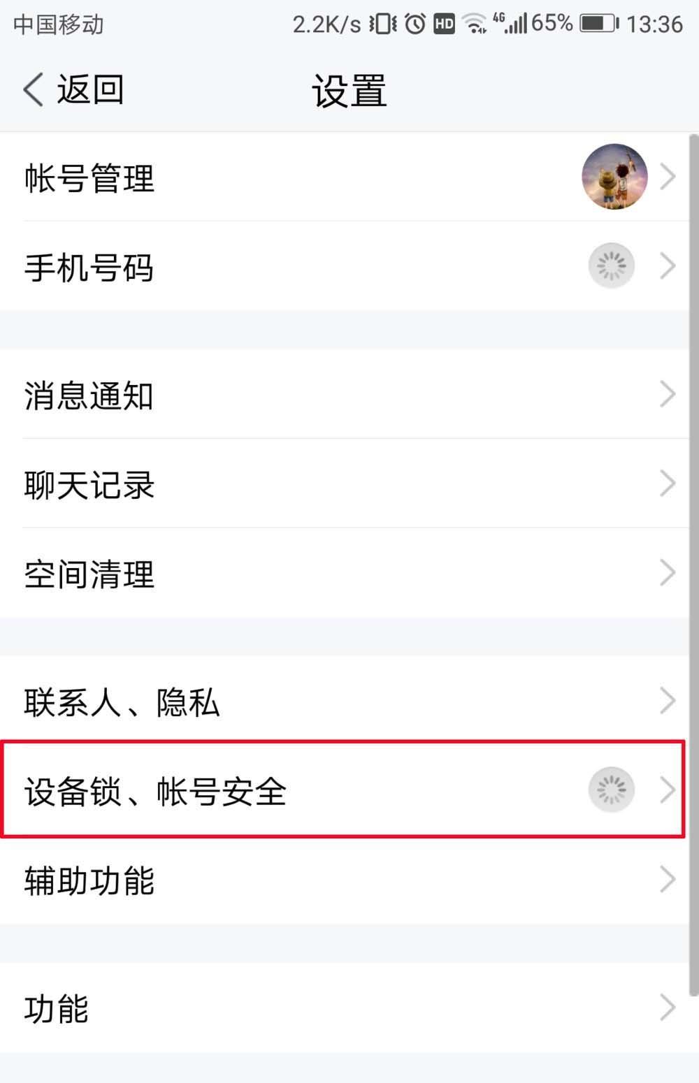 TIM怎么设置禁止电脑和手机同时在线?