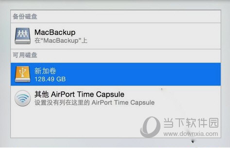 Time Machine怎么备份系统