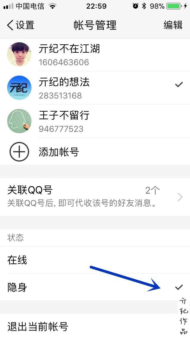 TIM手机版怎么设置在线隐身? TIM隐身的教程