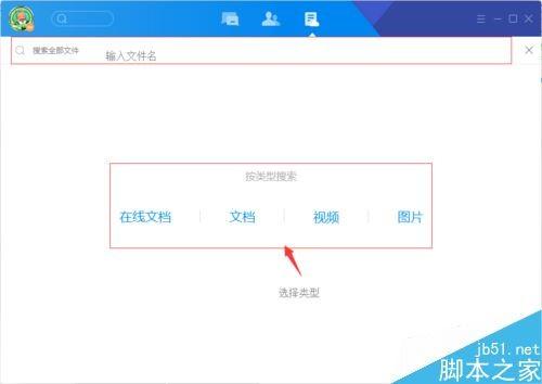 TIM怎么搜索聊天文件?TIM搜索聊天文件教程