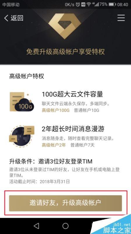 TIM聊天记录漫游时间太短怎么办？TIM增加聊天记录漫游时间教程