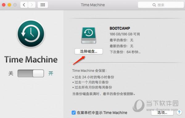Time Machine怎么备份系统