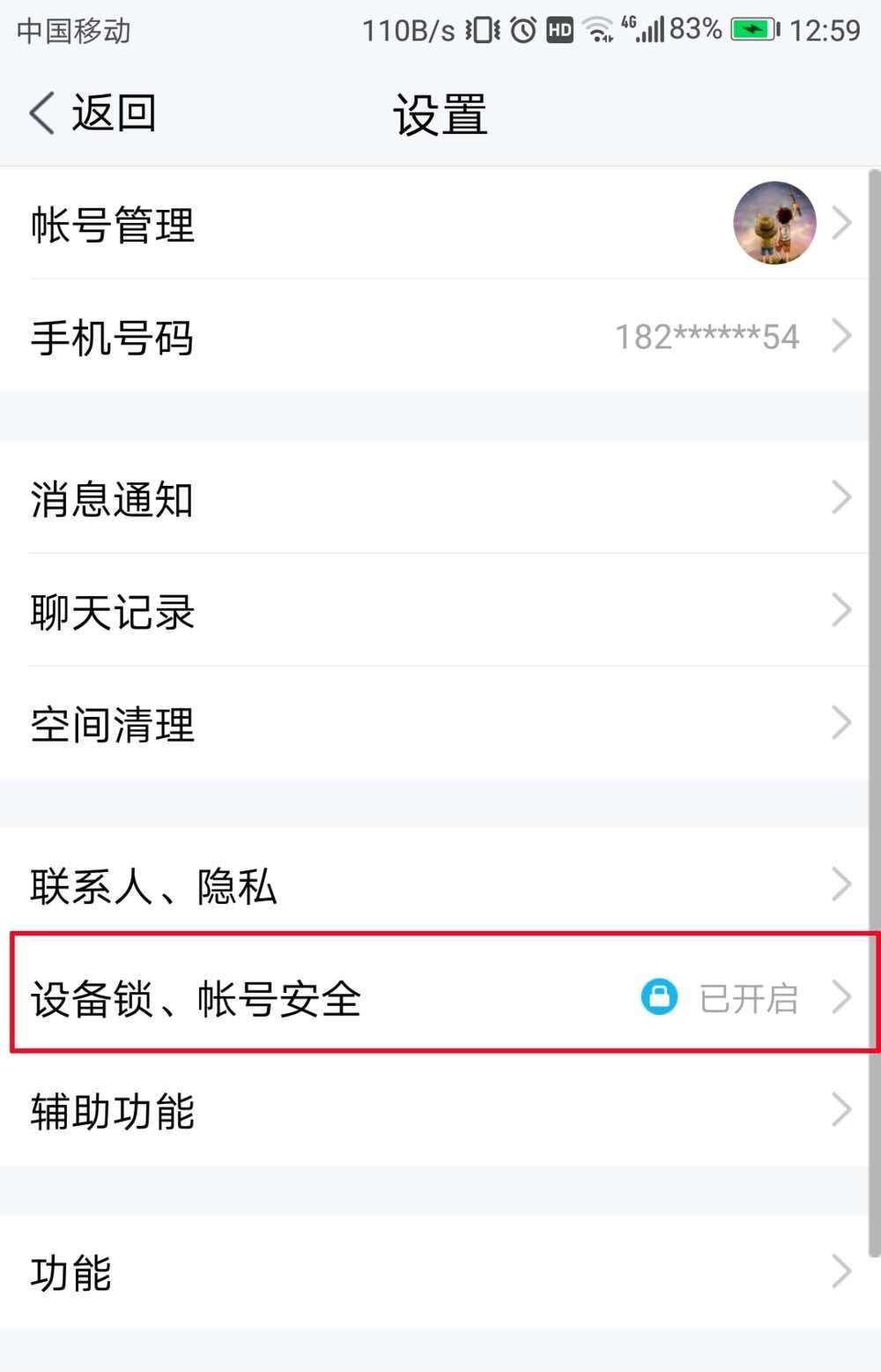 TIM怎么查询登录记录? 查看TIM登录记录的教程