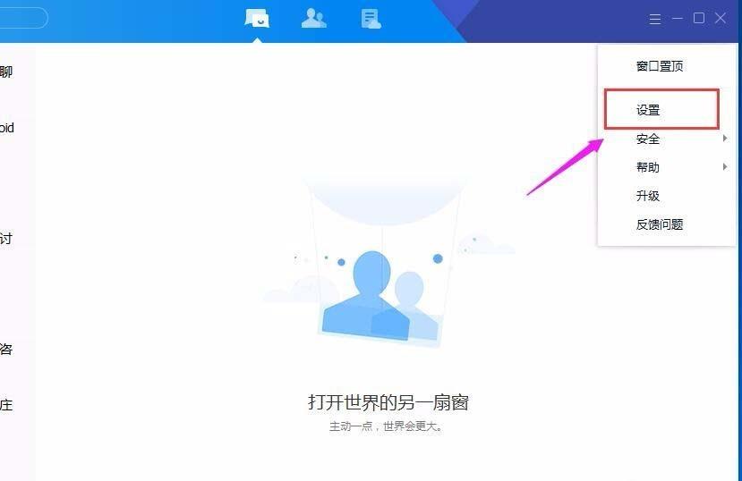 tim怎么设置检测到新版本自动安装? tim安全自动更新的开启方法