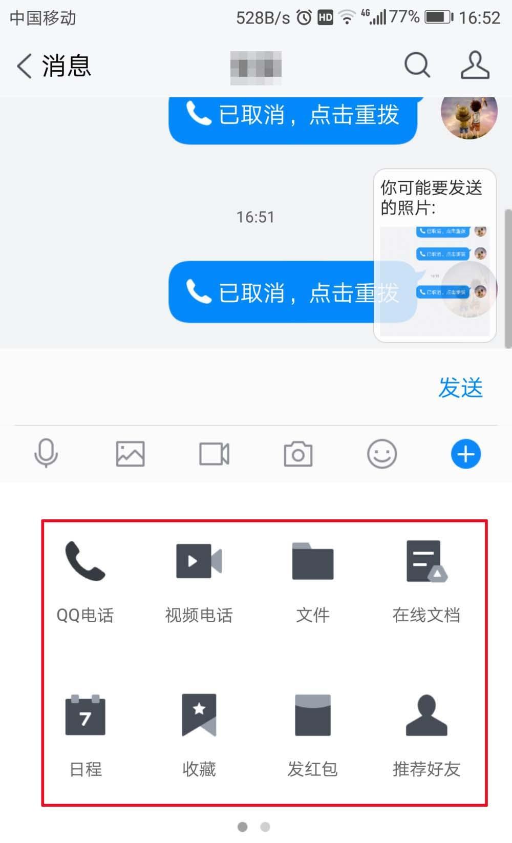 TIM怎么使用qq电话? tim打电话的教程