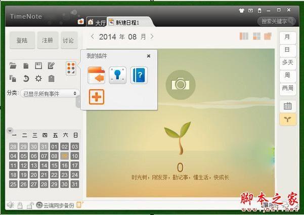 Time Note时光笔记软件怎么样?Time Note时光笔记有哪些功能特色?