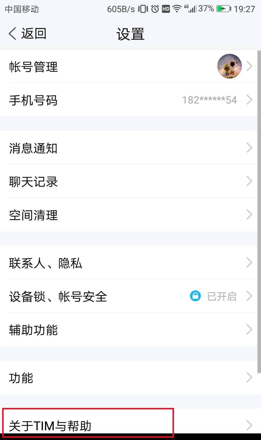 TIM怎么查看帮助文件? 关于TIM与帮助的查看方法