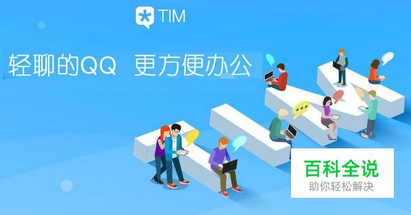 TIM怎么关闭同步聊天记录