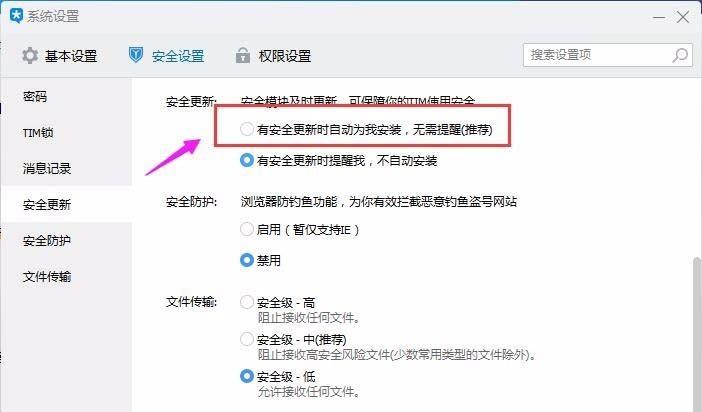 tim怎么设置检测到新版本自动安装? tim安全自动更新的开启方法