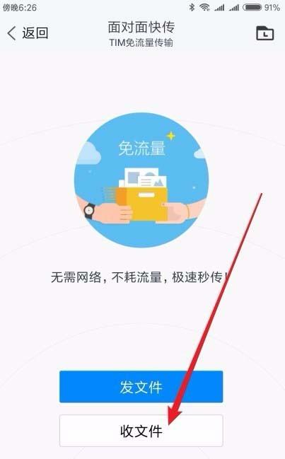 TIM怎么使用面对面快传功能?