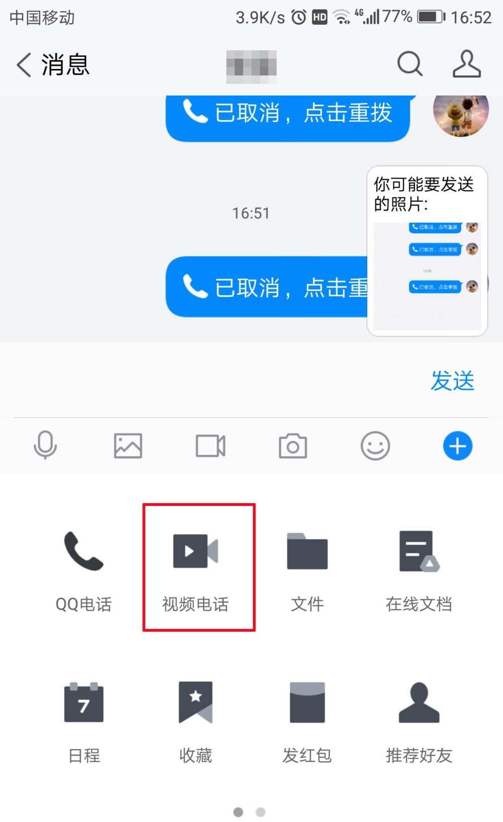 TIM怎么使用qq电话? tim打电话的教程