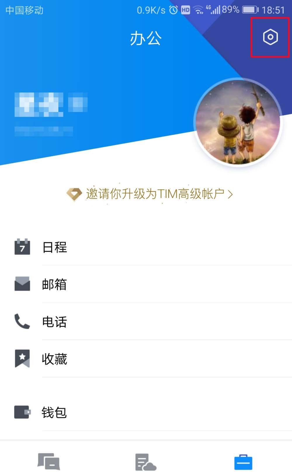 TIM怎么查看被屏蔽的群? tim查看被屏蔽的群的教程