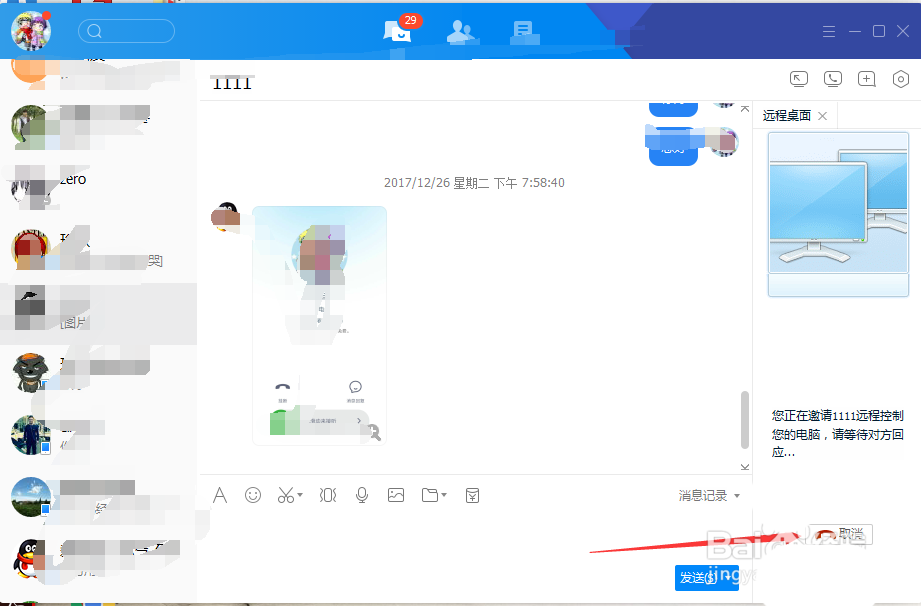 tim远程控制桌面功能在哪里? tim远程控制桌面的使用方法