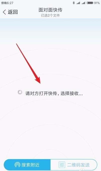 TIM怎么使用面对面快传功能?