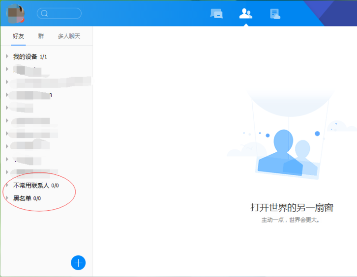 TIM联系人怎么删除分组? TIM删除分组的教程