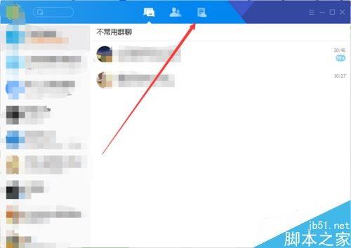 TIM怎么搜索聊天文件?TIM搜索聊天文件教程
