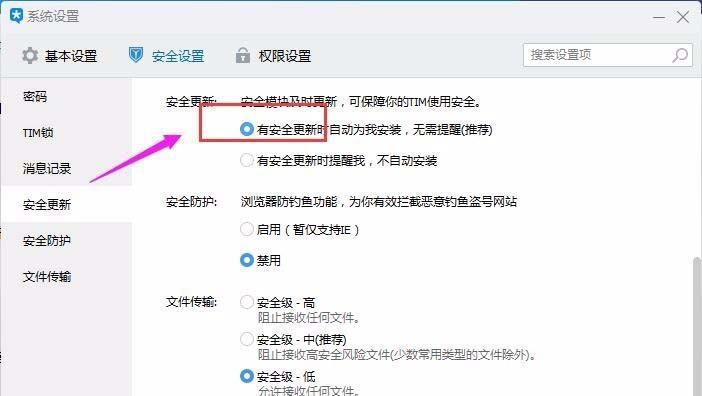 tim怎么设置检测到新版本自动安装? tim安全自动更新的开启方法