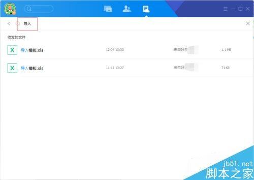TIM怎么搜索聊天文件?TIM搜索聊天文件教程