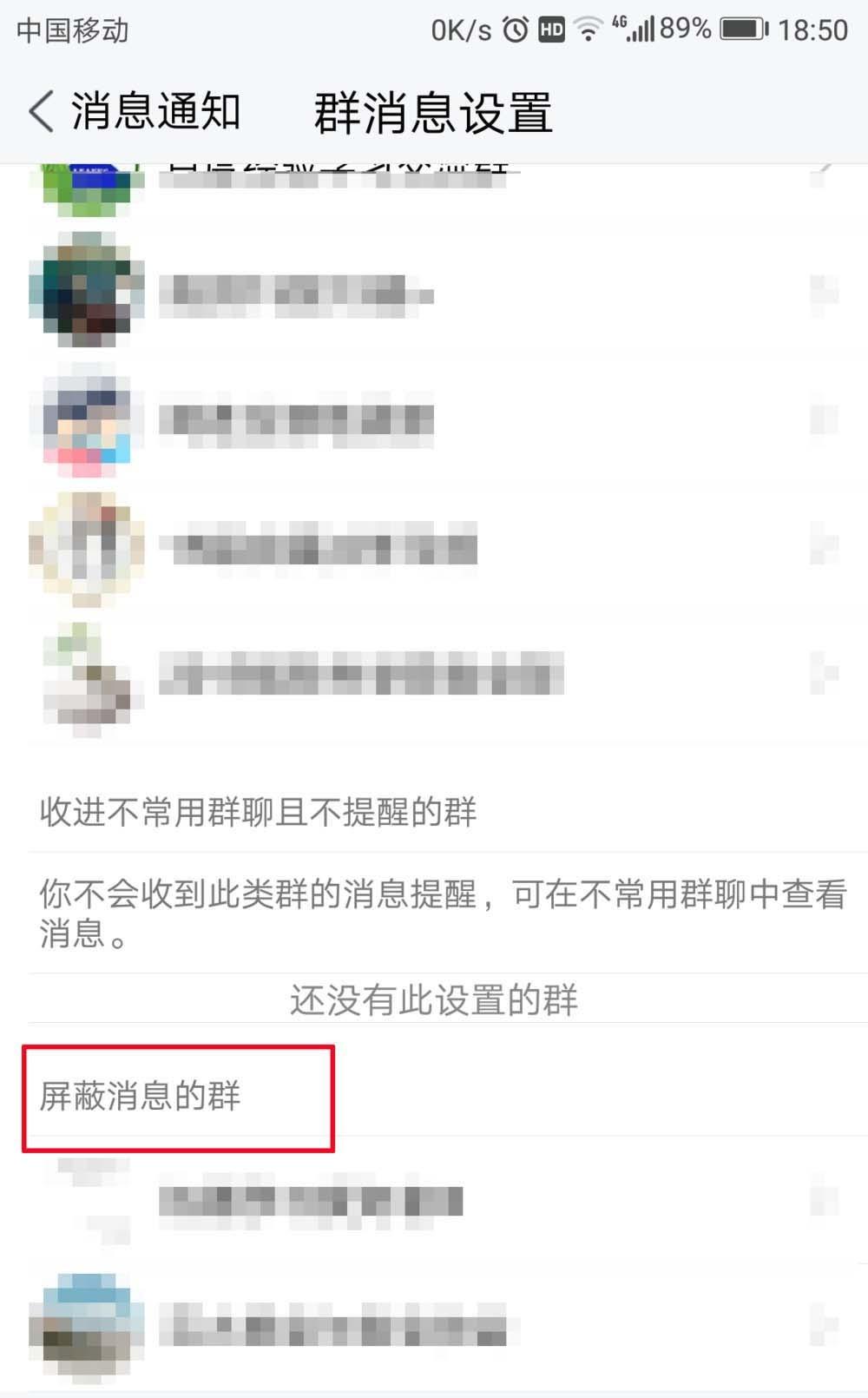 TIM怎么查看被屏蔽的群? tim查看被屏蔽的群的教程