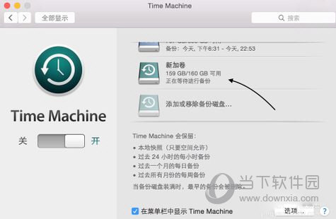 Time Machine怎么备份系统