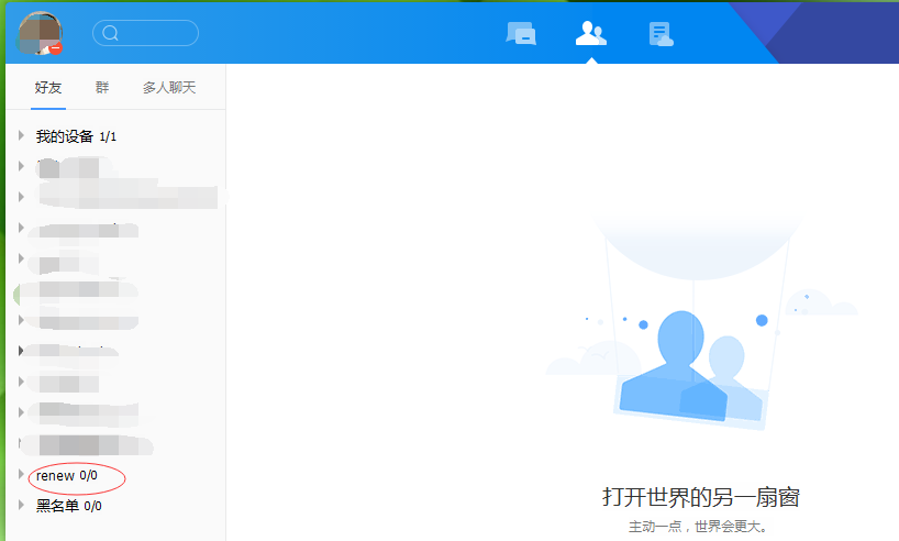 TIM联系人怎么删除分组? TIM删除分组的教程