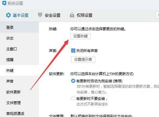 TIM怎么设置热键? TIM设置热键独立解锁密码的教程