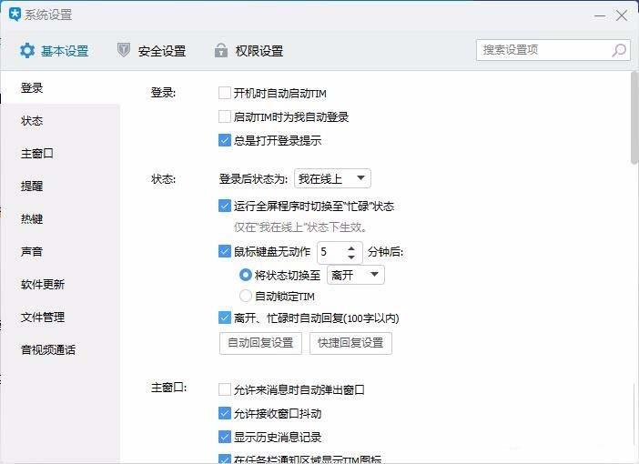 tim怎么设置检测到新版本自动安装? tim安全自动更新的开启方法