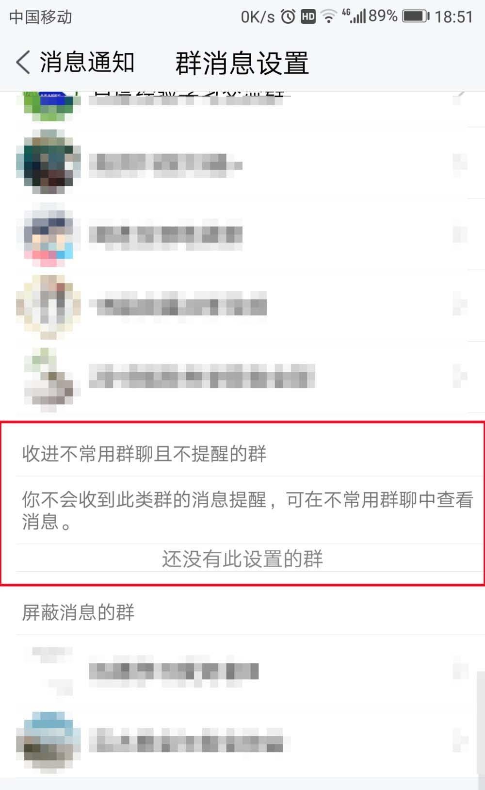 TIM怎么查看被屏蔽的群? tim查看被屏蔽的群的教程