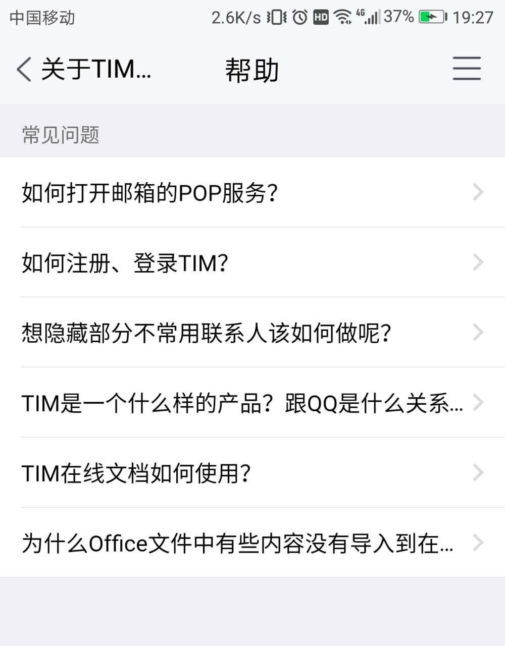 TIM怎么查看帮助文件? 关于TIM与帮助的查看方法